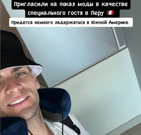 Одержавший победу в конкурсе "Мистер Планеты" Александр Федотов остаётся в Перу