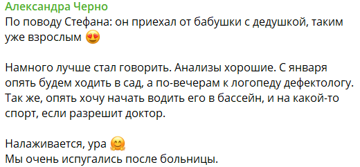 Александра Черно объяснила, почему сорвался её план по развитию сына Стефана