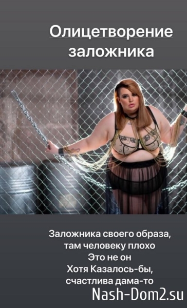 Александра Черно: Олицетворение заложника