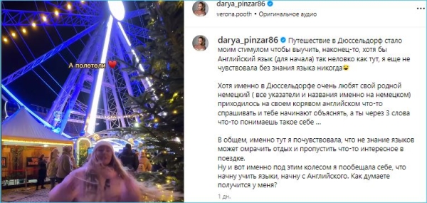 Дарья Пынзарь спохватилась, что пора бы уже выучить иностранный язык