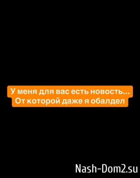 У Салибекова сенсационная новость для поклонников