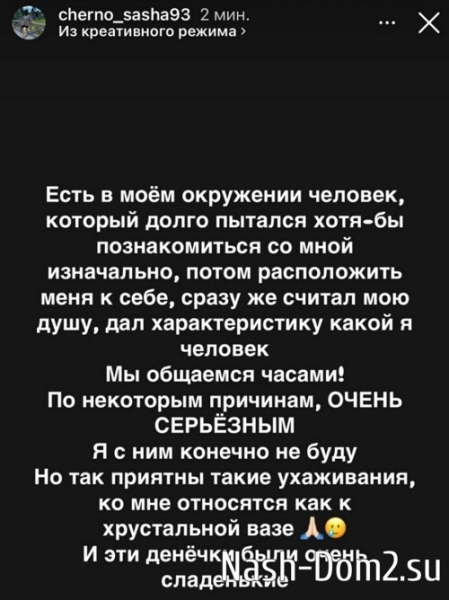 Александра Черно: Ко мне относятся как к хрустальной вазе