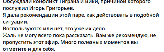 Григорьев испортил гармонию в семье Тиграна и Виктории Салибековых