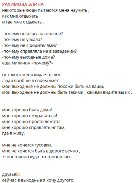 Какие у Элины Рахимовой приоритеты и ценности