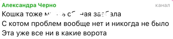 У Александры Черно огромные проблемы с домочадцами