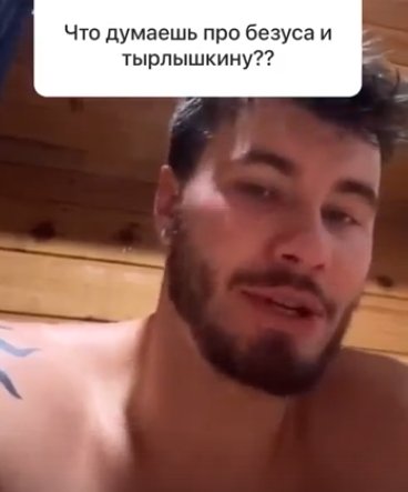 У Безуса лишь одно требование к Тырлышкиной