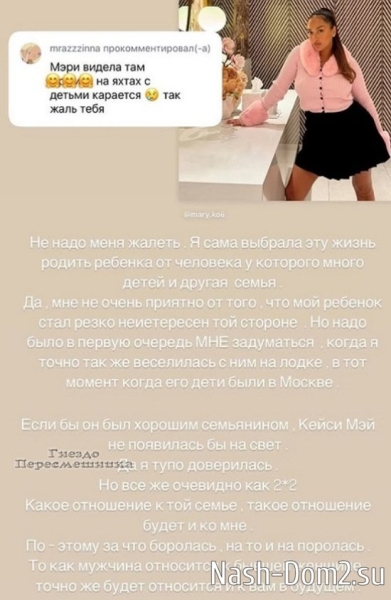 Мэри Кулешова: Не надо меня жалеть