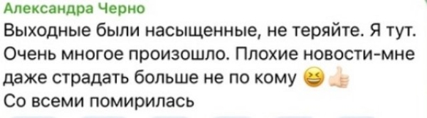 По мнению Александры Черно, её испортил именно Дом-2