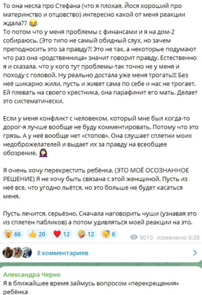 Татьяна Светлова ответила Черно, решившей "перекрестить" Стефана