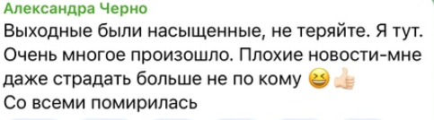 Александра Черно списывает свои вредные привычки на плохое влияние Дома 2