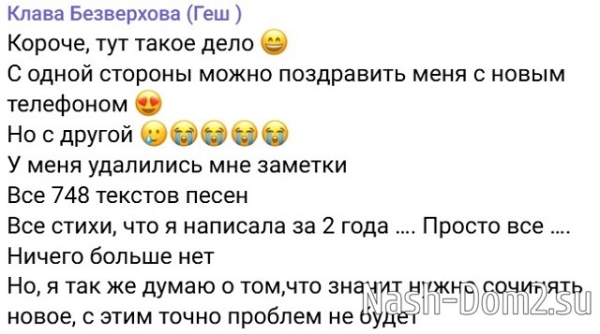 Клава Безверхова лишилась своего «творческого наследия»