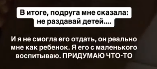 Лиза Полыгалова не смогла расстаться с питомцем Боней