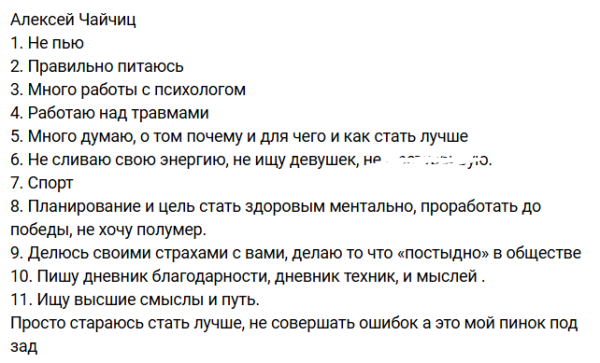 Алексей Чайчиц прошел трансформацию, расставшись с девушкой