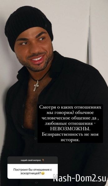 Мондезир Свет-Амур: Я не играю в игры