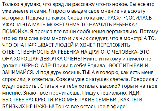 Татьяна Светлова ответила Черно, решившей "перекрестить" Стефана