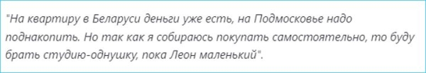 Виктория Салибекова накопила на квартиру, но собирается продолжать