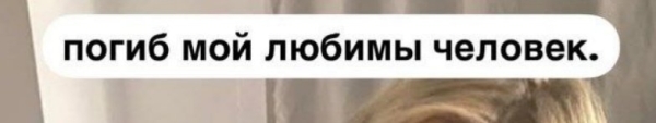 Анастасия Петраковская рассказала о гибели бывшего парня