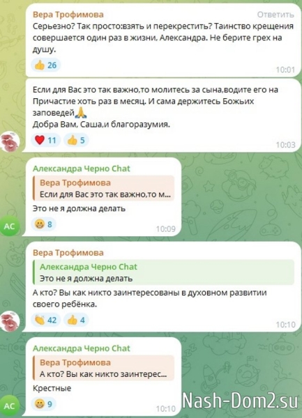 Александра Черно: Очень хочу перекрестить ребёнка