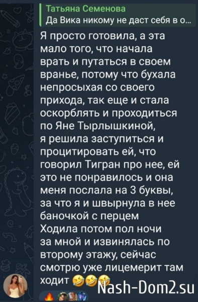 Виктория Салибекова: Она начала путаться в своём вранье