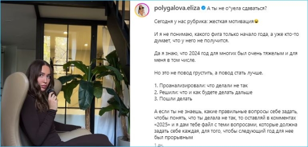 «Деятель искусств» Елизавета Полыгалова научит бороться с трудностями жизни