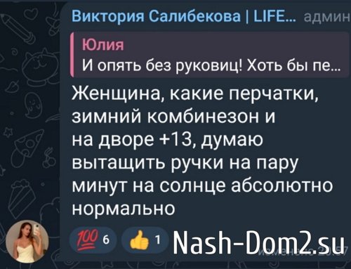 Виктория Салибекова: Она начала путаться в своём вранье