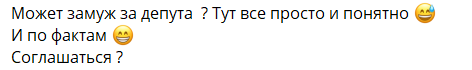 Клавдия Безверхова выходит замуж за депутата