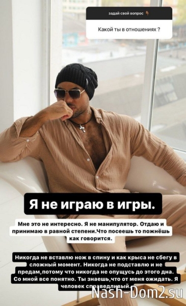 Мондезир Свет-Амур: Я не играю в игры