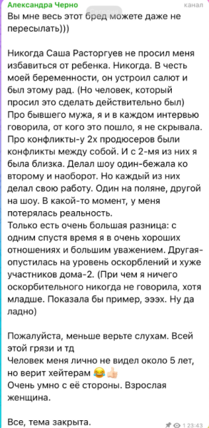 "Не заставляли избавиться от беременности." - Саша Черно ответила продюсеру Татьяне Светловой