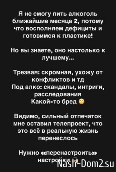 По мнению Александры Черно, её испортил именно Дом-2