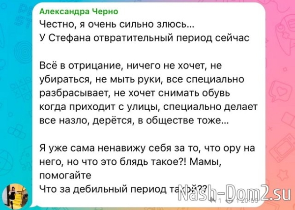 Александра Черно жалуется на плохое поведение сына и кошки