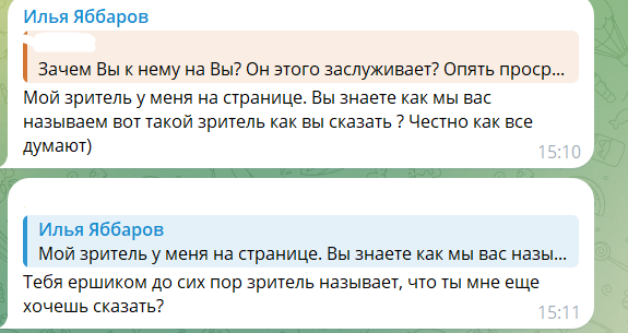 Илья Яббаров считает "вторым сортом" своих хейтеров