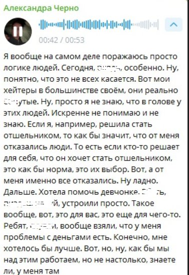 Саша Черно не смогла финансово помочь подписчице Саша Черно не смогла финансово помочь подписчице