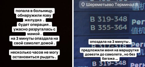 "Опоздала на самолёт" - Неприятности Екатерины Скалон продолжаются