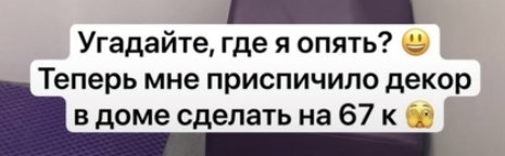 Подростковые аффирмации Саши Черно высмеяли зрители дома 2
