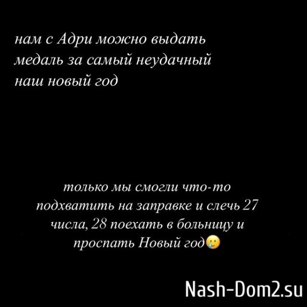 Анастасия Паршина: Нам с Адри не повезло