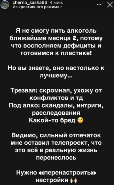 Александра Черно списывает свои вредные привычки на плохое влияние Дома 2