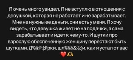 Даниил Сахнов отказывается содержать безработных девушек