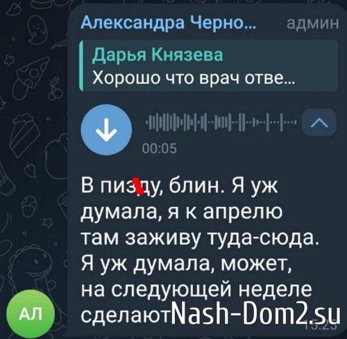 Александра Черно: Я устала бороться с этой историей