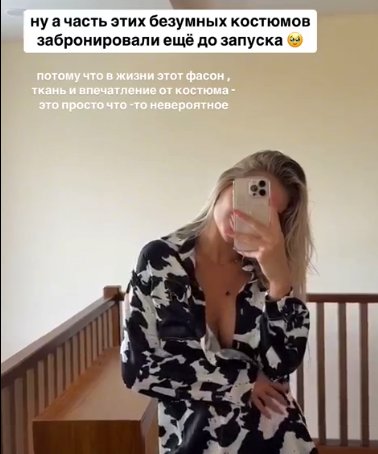 Катя Скалон выпускает бренд собственной одежды