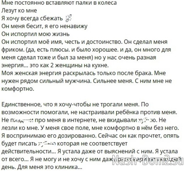 Александра Черно: Он испортил моё имя, честь и достоинство