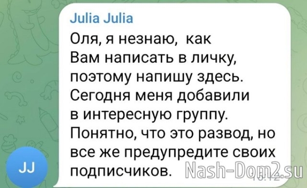 Ольга Орлова: Будьте осторожны!