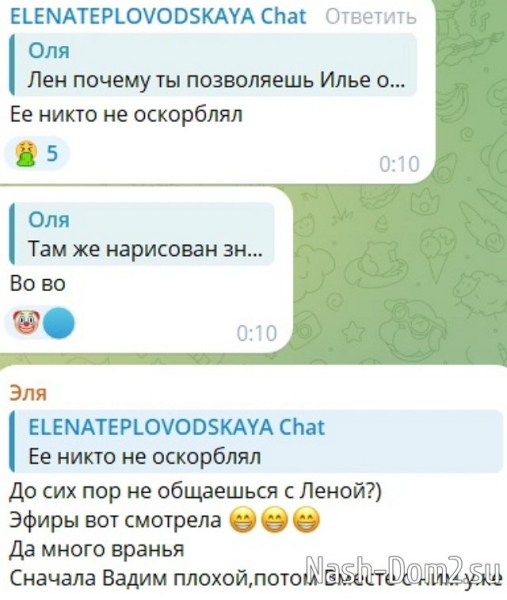 Подписчики Шлома против её общения с Тепловодской