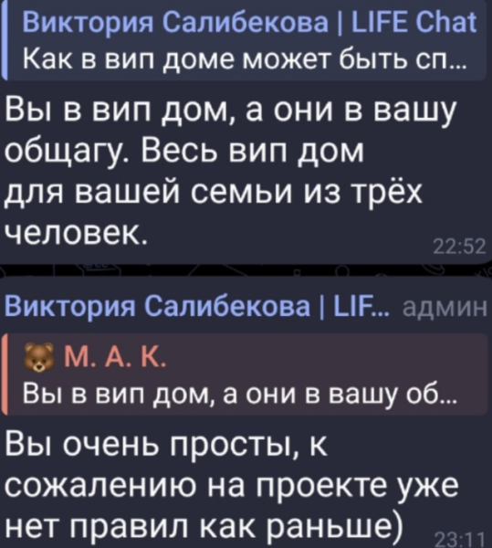 Виктория Салибекова объяснила, почему её семье не дают отдельный дом