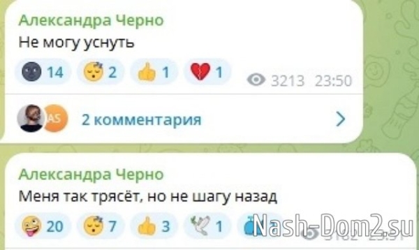 Хейтеры установили слежку за Александрой Черно
