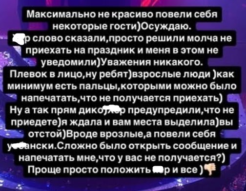 ЗефИринка Пинчук обматерила не приехавших на её 30-летие друзей