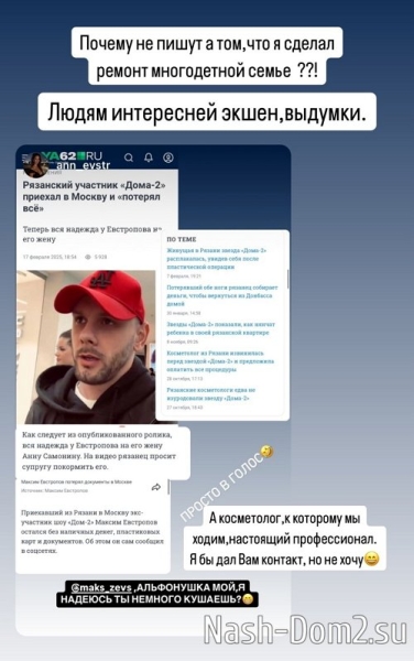 Рязанские СМИ обидели Максима Евстропова