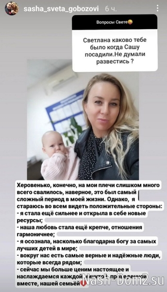 Светлана Гобозова: Я стала ещё сильнее