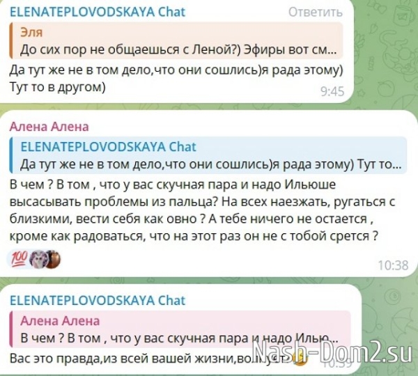 Подписчики Шлома против её общения с Тепловодской