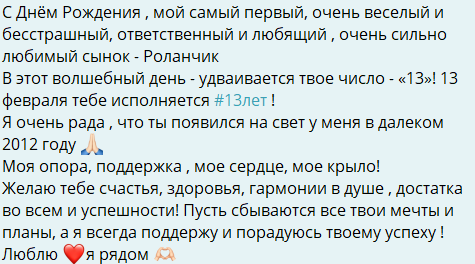 Юлия Колисниченко отмечает 13-летие сына Ролана
