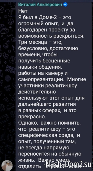 Надежда Ермакова: Участник реалити-шоу - это клеймо или нет?!